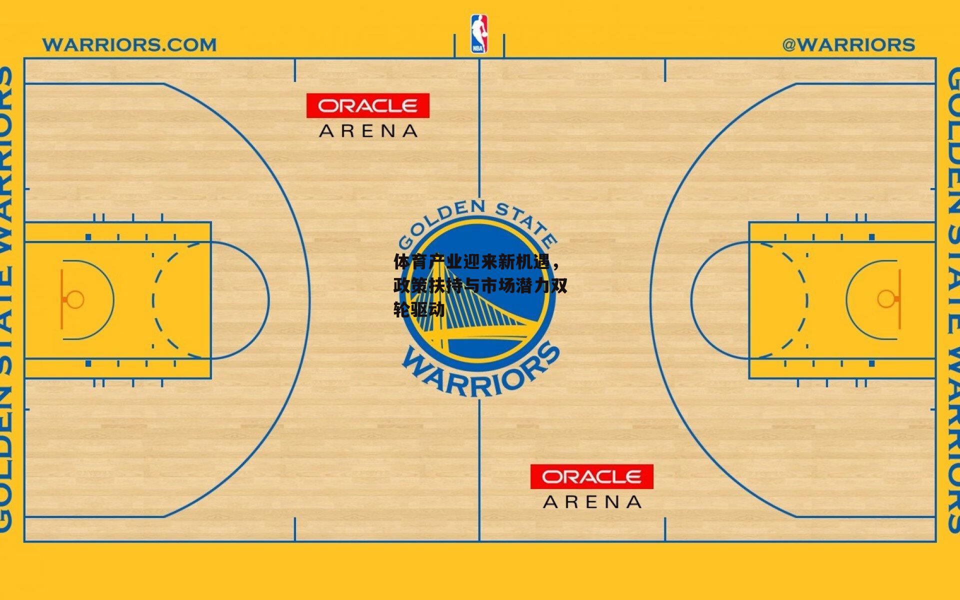 体育产业迎来新机遇，政策扶持与市场潜力双轮驱动